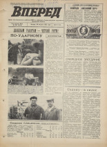 Вперед. № 104, 1973. URL - https://pskovbook.ru/book/45979.