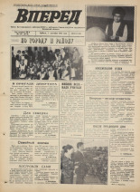 Вперед. № 105, 1973. URL - https://pskovbook.ru/book/45980.