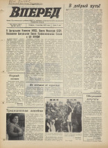 Вперед. № 106, 1973. URL - https://pskovbook.ru/book/45981.