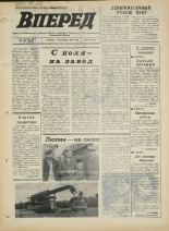 Вперед. № 107, 1973. URL - https://pskovbook.ru/book/45982.
