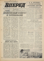 Вперед. № 109, 1973. URL - https://pskovbook.ru/book/45984.
