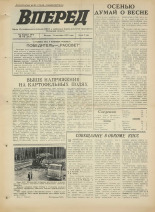 Вперед. № 110, 1973. URL - https://pskovbook.ru/book/45985.