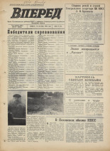 Вперед. № 111, 1973. URL - https://pskovbook.ru/book/45986.