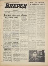 Вперед. № 113, 1973. URL - https://pskovbook.ru/book/45988.
