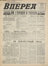 Вперед. № 114, 1973. URL - https://pskovbook.ru/book/45989.