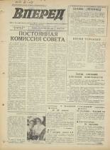 Вперед. № 115, 1973. URL - https://pskovbook.ru/book/45990.