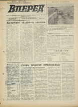Вперед. № 116, 1973. URL - https://pskovbook.ru/book/45991.