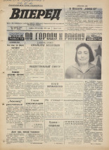 Вперед. № 117, 1973. URL - https://pskovbook.ru/book/45992.