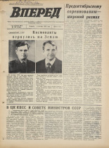 Вперед. № 118, 1973. URL - https://pskovbook.ru/book/45993.