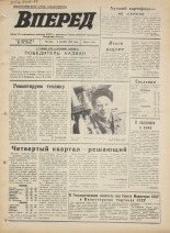 Вперед. № 119, 1973. URL - https://pskovbook.ru/book/45994.
