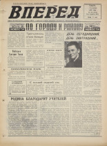 Вперед. № 120, 1973. URL - https://pskovbook.ru/book/45995.