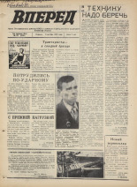Вперед. № 121, 1973. URL - https://pskovbook.ru/book/45996.