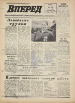 Вперед. № 122, 1973. URL - https://pskovbook.ru/book/45997.