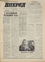 Вперед. № 123, 1973. URL - https://pskovbook.ru/book/45998.