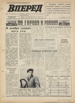 Вперед. № 126, 1973. URL - https://pskovbook.ru/book/46001.