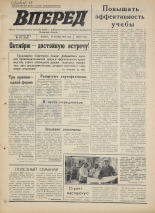 Вперед. № 127, 1973. URL - https://pskovbook.ru/book/46002.