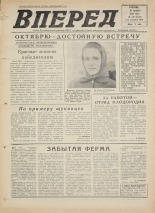 Вперед. № 130, 1973. URL - https://pskovbook.ru/book/46005.