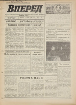 Вперед. № 131, 1973. URL - https://pskovbook.ru/book/46006.