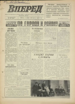 Вперед. № 132, 1973. URL - https://pskovbook.ru/book/46007.