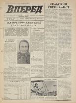 Вперед. № 133, 1973. URL - https://pskovbook.ru/book/46008.