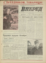Вперед. № 134, 1973. URL - https://pskovbook.ru/book/46009.