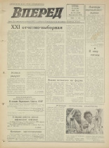 Вперед. № 135, 1973. URL - https://pskovbook.ru/book/46010.