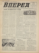 Вперед. № 136-137, 1973. URL - https://pskovbook.ru/book/46011.