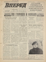 Вперед. № 138 , 1973. URL - https://pskovbook.ru/book/46012.