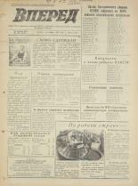 Вперед. № 139, 1973. URL - https://pskovbook.ru/book/46013.