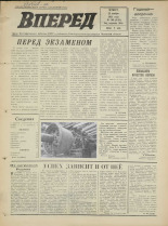 Вперед. № 140, 1973. URL - https://pskovbook.ru/book/46014.