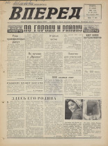 Вперед. № 141, 1973. URL - https://pskovbook.ru/book/46015.