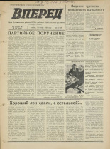 Вперед. № 142, 1973. URL - https://pskovbook.ru/book/46016.