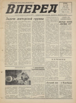 Вперед. № 143, 1973. URL - https://pskovbook.ru/book/46017.