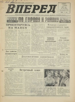 Вперед. № 144, 1973. URL - https://pskovbook.ru/book/46018.