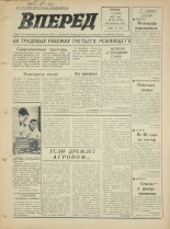 Вперед. № 145, 1973. URL - https://pskovbook.ru/book/46019.