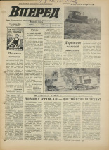 Вперед. № 81, 1973. URL - https://pskovbook.ru/book/46031.