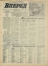 Вперед. № 82, 1973. URL - https://pskovbook.ru/book/46032.