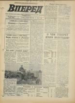 Вперед. № 83, 1973. URL - https://pskovbook.ru/book/46033.