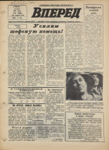 Вперед. № 84, 1973. URL - https://pskovbook.ru/book/46034.