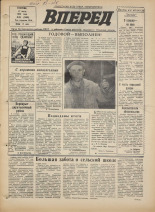Вперед. № 85, 1973. URL - https://pskovbook.ru/book/46035.