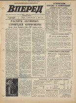 Вперед. № 86, 1973. URL - https://pskovbook.ru/book/46036.