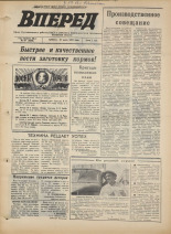 Вперед. № 87, 1973. URL - https://pskovbook.ru/book/46037.