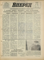 Вперед. № 88, 1973. URL - https://pskovbook.ru/book/46038.