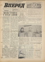 Вперед. № 89, 1973. URL - https://pskovbook.ru/book/46039.