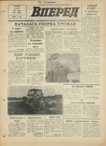 Вперед. № 91, 1973. URL - https://pskovbook.ru/book/46041.