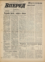 Вперед. № 92, 1973. URL - https://pskovbook.ru/book/46042.