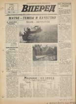 Вперед. № 93, 1973. URL - https://pskovbook.ru/book/46043.