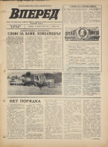 Вперед. № 95, 1973. URL - https://pskovbook.ru/book/46045.
