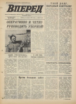 Вперед. № 96, 1973. URL - https://pskovbook.ru/book/46046.