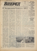 Вперед. № 97, 1973. URL - https://pskovbook.ru/book/46047.
